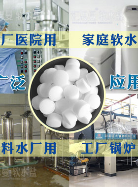 汇思曼软水盐软水机专用盐家用商用树脂再生球盐净水软水机软化盐