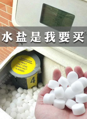 软水盐 中盐正品 家用通用软水机专用盐 软水机家用商用通用盐