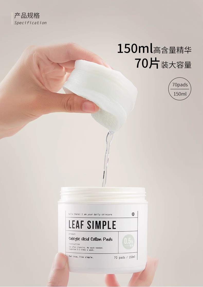 Leaf Simple简单叶子刷水杨酸棉片温和舒缓去闭口粉刺化妆棉祛痘 - 图2