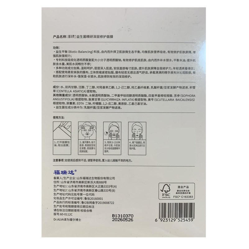 瑷尔博士益生菌面膜升级2.0补水保湿积雪草维稳修护泛红熬夜救急 - 图2