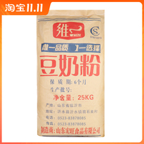 Bean Milk Powder Raw Taste Soy Milk Powder Commercial Early Instant Sprint Sweet Bean Milk Catering Raw Material 25kg