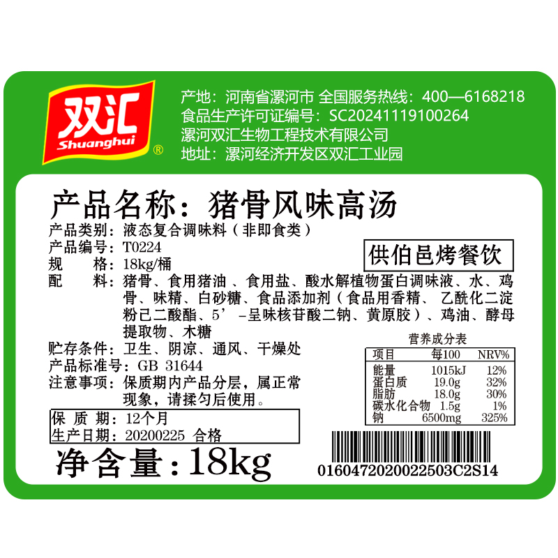 双汇渔粉专用高汤猪骨风味鱼汤酱五谷鱼粉高汤开店商用配方18kg - 图1