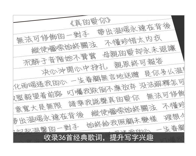 BEYOND黄家驹歌词本字帖港台经典老歌粤语繁体字体成人钢笔练字帖
