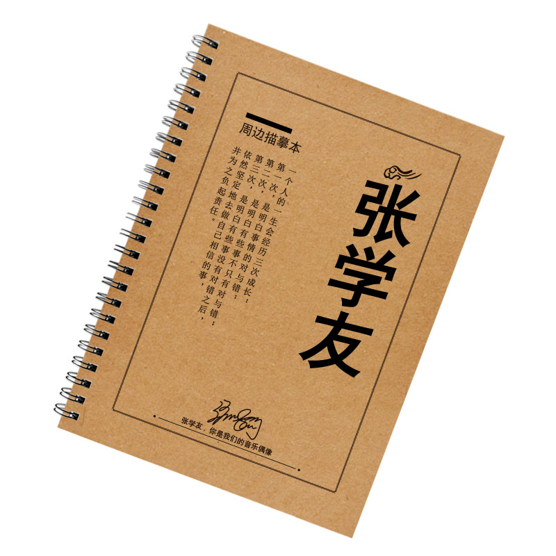 张学友歌词本字帖偷心歌曲经典老歌歌词本签名珍藏集楷书行楷字帖