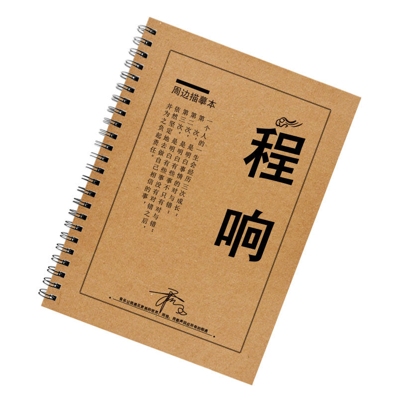 程响歌词本字帖新专辑签名应援抖音热门歌曲楷书行书行楷歌词字帖