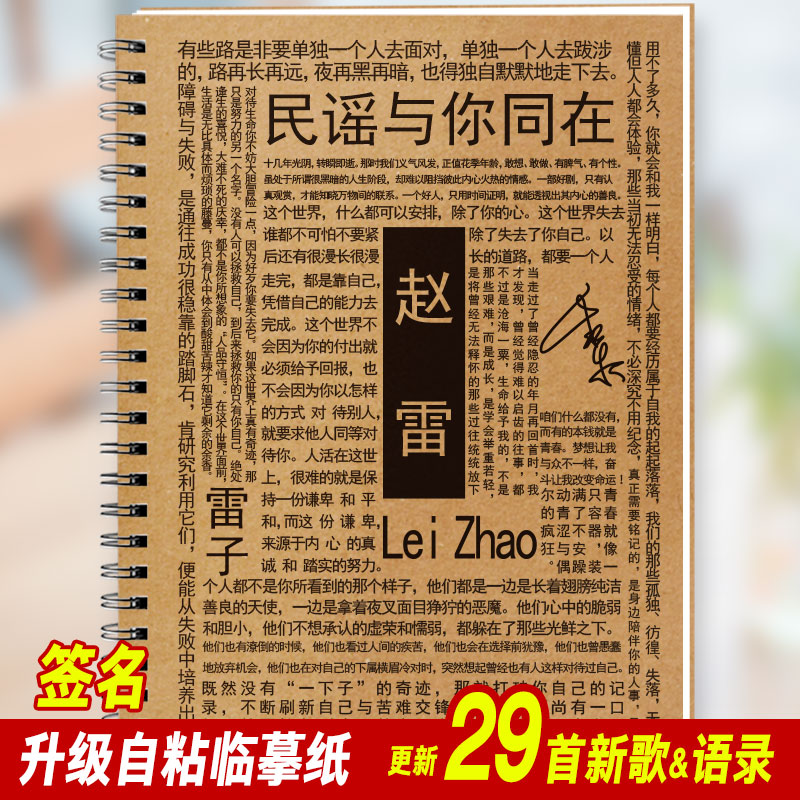 赵雷歌词本字帖周边签名应援物网易云抖音流行民谣歌曲钢笔练字帖