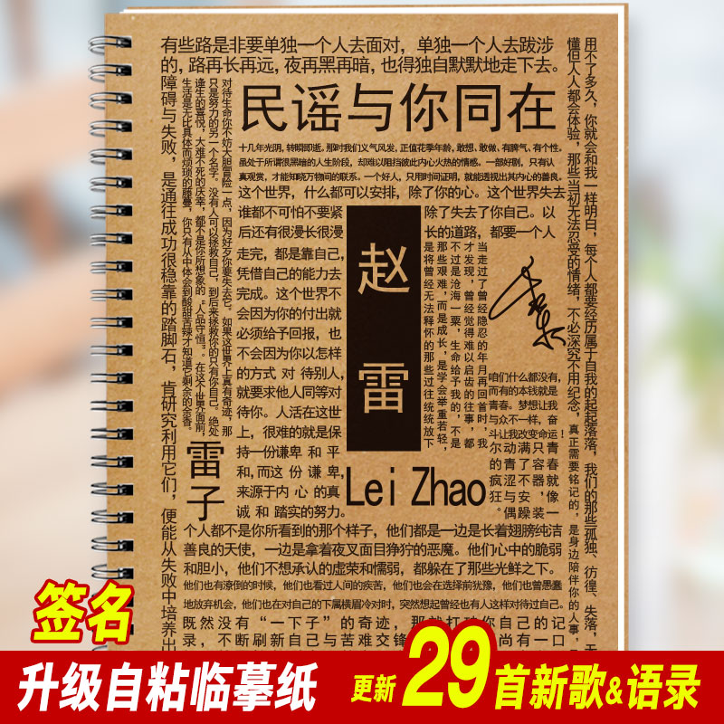 赵雷歌词本字帖周边签名应援物网易云抖音流行民谣歌曲钢笔练字帖 - 图2