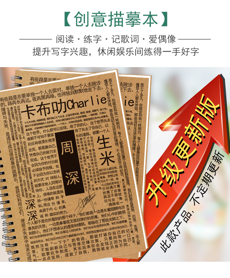 周深歌词字帖周边歌词本专辑签名应援物成人楷书行书钢笔临摹字帖 - 图0