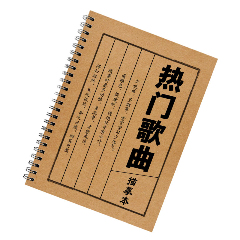 抖音歌词本字帖网易云音乐网络流行热门歌曲字帖大学生钢笔练字帖 - 图3