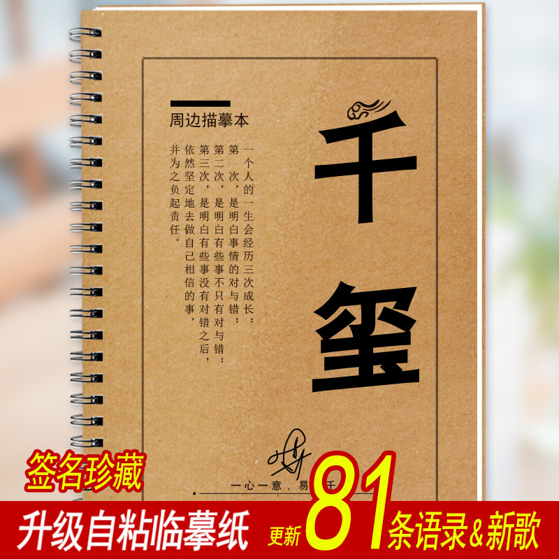 tfboys易烊千玺歌词字帖周边签名新专辑歌词本学生手写体钢笔字帖-图2