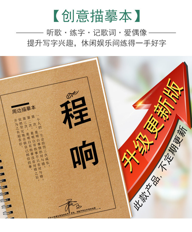 程响歌词本字帖新专辑签名应援抖音热门歌曲楷书行书行楷歌词字帖