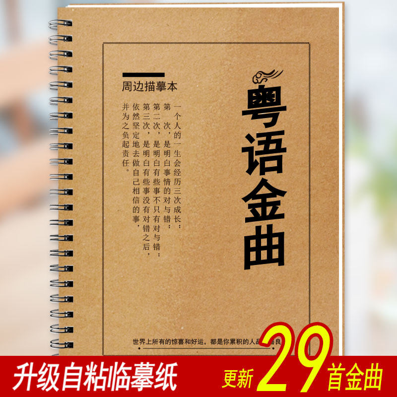 粤语金曲歌词本字帖BEYOND王菲谭咏麟周慧敏港台经典歌曲歌词字帖