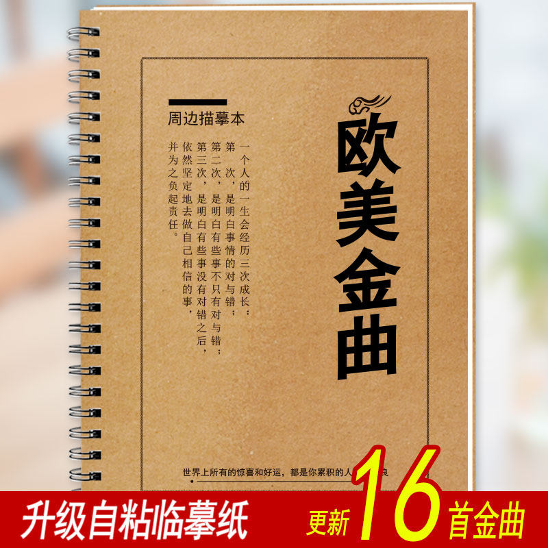 欧美金曲歌词本字帖美国欧美经典英文歌曲衡水体大学英语歌词字帖