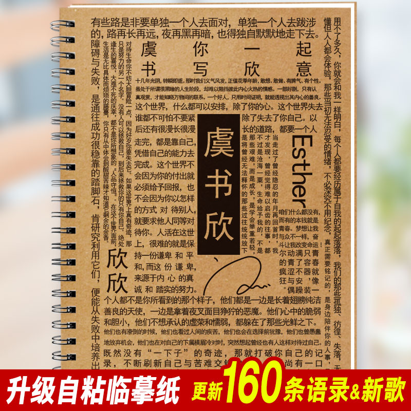 虞书欣歌词本字帖苍兰诀语录小兰花周边同款女生漂亮手写体练字帖 - 图2