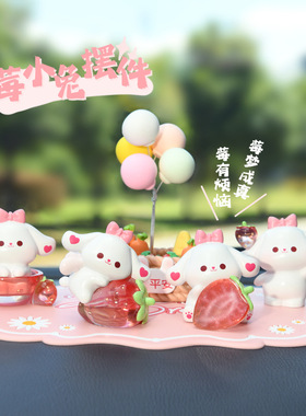 甜莓小兔车载摆件可爱小兔子卡通公仔汽车中控台装饰树脂工艺品