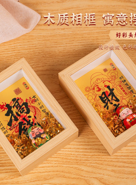 好运财神相框家居装饰画金色元宝福禄寿喜礼物发财摆件招财