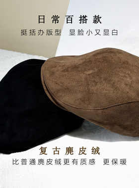 高级感拉满|秋冬麂皮绒前进帽子