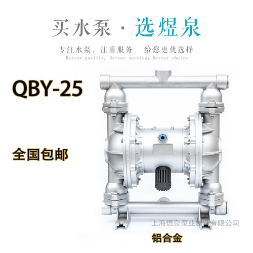 QBY-25气动铝合金耐腐蚀不锈钢空气隔膜泵上海QBK-25气动泵 - 图1