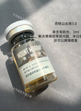 杏枝山米白水光滚针精华