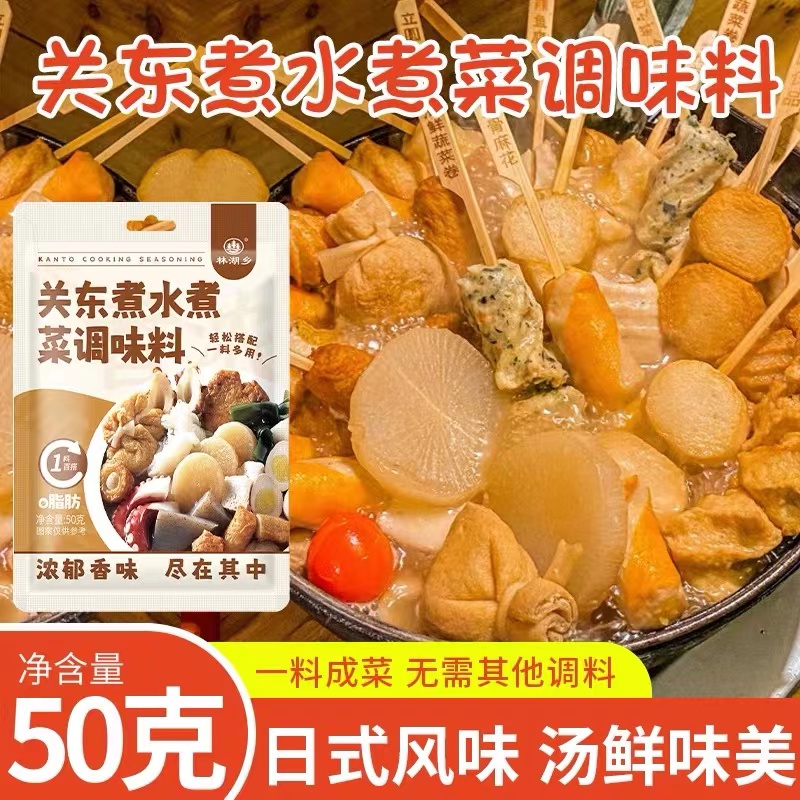 关东煮调味料0脂肪日式汤底火锅底料串串调料便利店关东煮料家用 - 图0