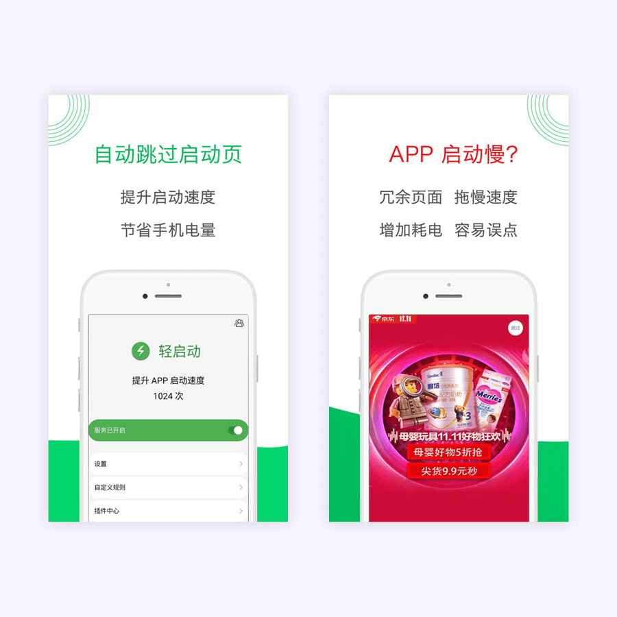 轻启动App永久会员激活码解锁完整版自动跳过App启动页广告-图2