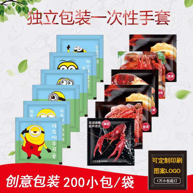 独立小包装一次性手套创意食品餐饮外卖吃龙虾炸鸡披萨定制logo - 图1