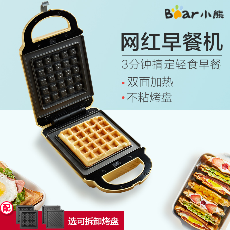 小熊荣裕专卖店小熊三明治机早餐机轻食机华夫饼机家用面包机一人食吐司压烤机器1