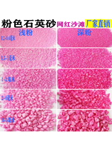 Powder sand powder sand pink quartz sand various grain sizes to build a landscape color sand beach groundbreaking