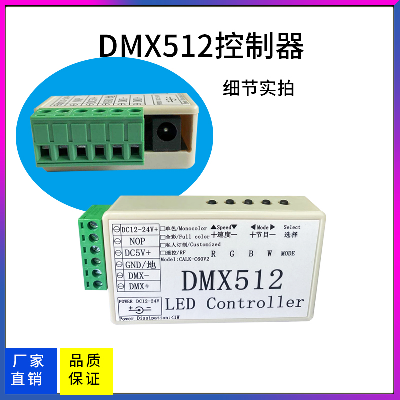 LEDDMX512控制器 七彩 全彩幻彩灯带灯条箱 DC5V 12-24 RGBW驱动 - 图1