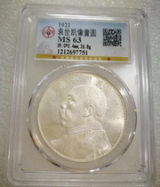 Public Boo MS63 Republic of China in the first decade of a decade and eight back (in notch) 7751