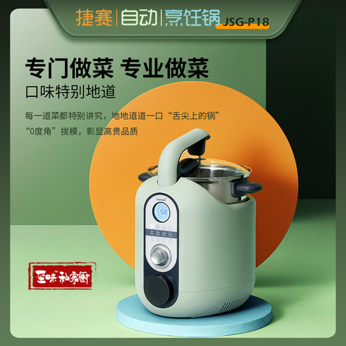 捷赛P18自动炒菜机器人智能烹饪锅家用多功能料理机懒人做饭炒锅 - 图0