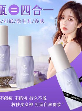 宫佩多效修颜隔离霜三合一控油遮瑕提亮肤色隐形毛孔不卡粉素颜霜