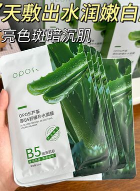 芦荟面膜补水保湿淡化痘印提亮肤色收缩毛孔学生晒后修复面膜男女