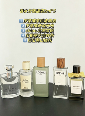 香水福袋自选款 木质 花香果香 2ml*5