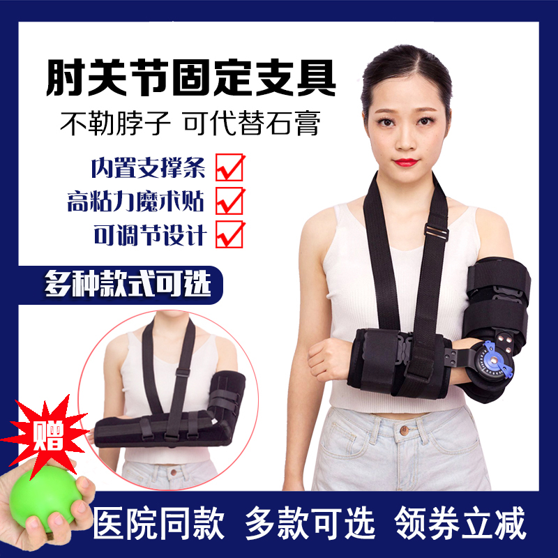 肘骨折术后固定支具 新人首单立减十元 21年9月 淘宝海外 肘骨折术后固定支具 新人首单立减十元 21年9月 淘宝海外
