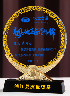 光荣退休新异轩水晶摆件