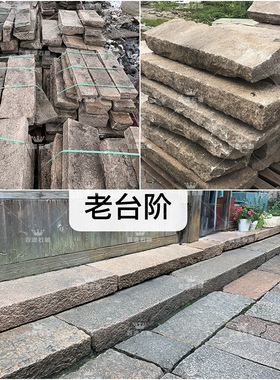 复古金山石老石条铺装