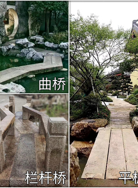 古建材料石桥日式庭院
