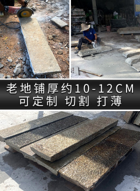古建材料庭院别墅石板