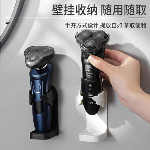电动剃须刀支架免打孔壁挂式卫生间刮胡刀收纳架底座剃须刀置物架 - 图1