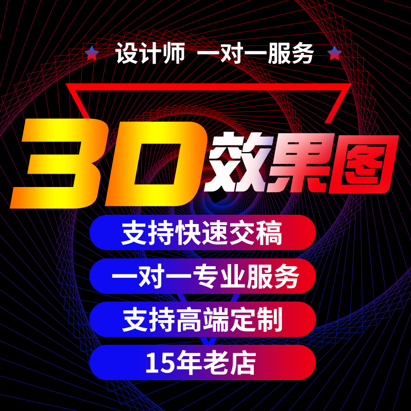 3D效果图制作酷家乐图纸工装办公室内外园林设计cad施工设计 - 图3