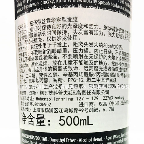 正品德国施华蔻丝露华强力定型喷发胶500ml 喷雾男女头发干胶黑胶 - 图2
