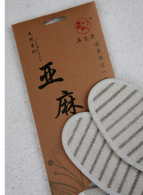 竹炭纯亚麻针织加厚大码鞋垫子
