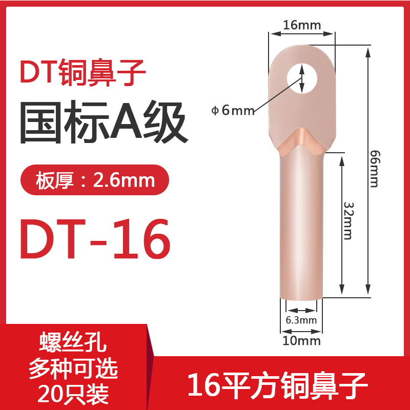 铜鼻子接线端子DT120/150/185/240/300-8/10/12/14/16大孔铜鼻子 - 图0