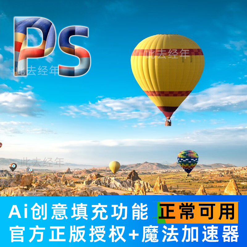 PS2024正版ai创成式填充虎标beta25.9土耳其账号win/mac摄影计划-图1