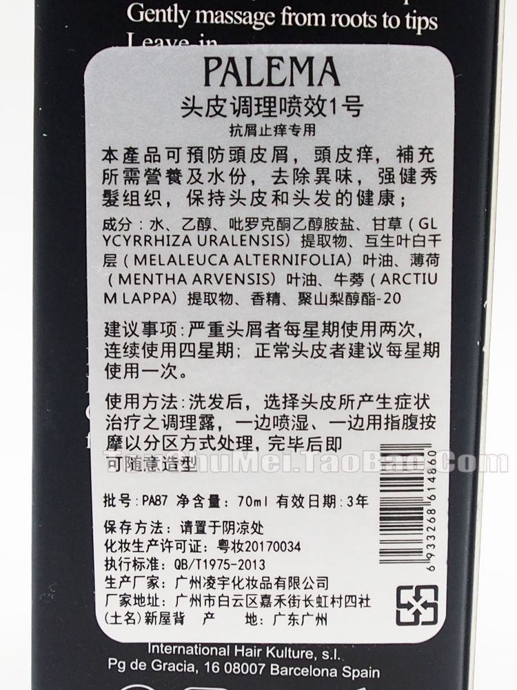 菲宝PALEMA头发调理喷效1号-抗屑止痒专用喷雾去屑止痒杀菌去异味 - 图1