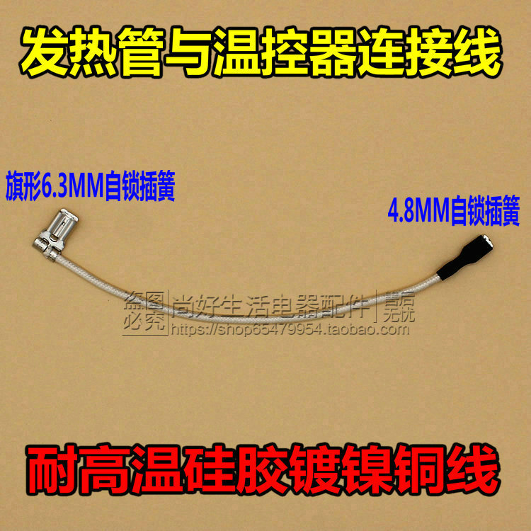 电烤箱4.8 6.3插簧端子铜接插件母头冷压接线高温连接线维修配件 - 图1