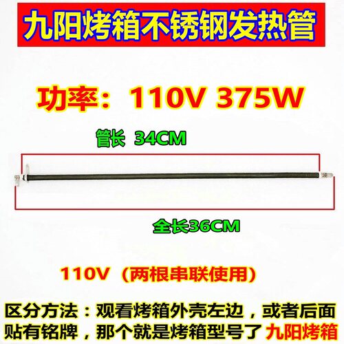 九阳电烤箱配件30L32L发热管KX-30J601/ 30J01/30J91电热管 加热 - 图0