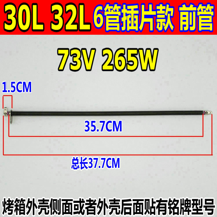 长帝电烤箱不锈钢发热管30升32升TRF32S/CKTF-32GS电热管73V 147V-图0