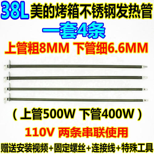 Midea美的电烤箱配件发热管T3-L326B L324D电热管MG38CB-AA38升32 - 图2